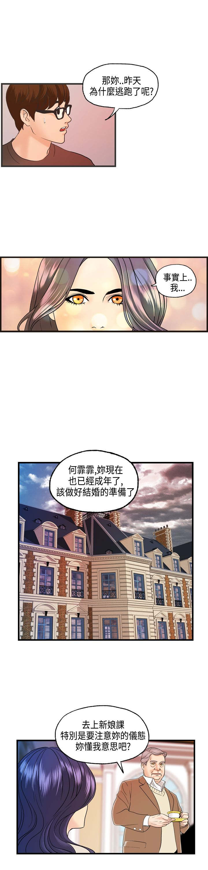 《不良房东》漫画最新章节第10章：何菲菲的难言之隐免费下拉式在线观看章节第【2】张图片