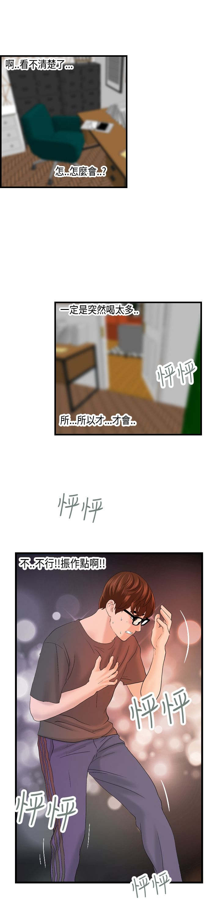 《不良房东》漫画最新章节第11章：怎么是酒？免费下拉式在线观看章节第【6】张图片