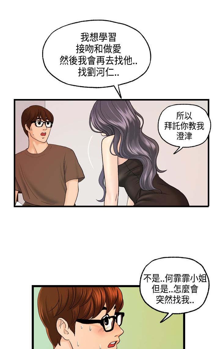 《不良房东》漫画最新章节第11章：怎么是酒？免费下拉式在线观看章节第【9】张图片