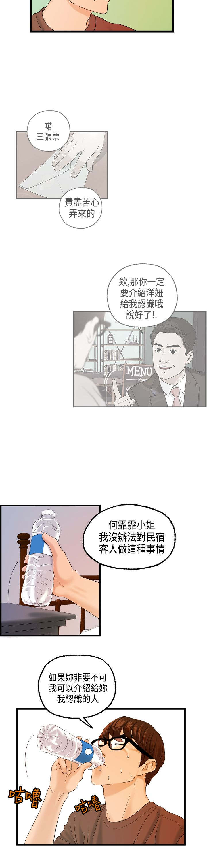 《不良房东》漫画最新章节第11章：怎么是酒？免费下拉式在线观看章节第【8】张图片