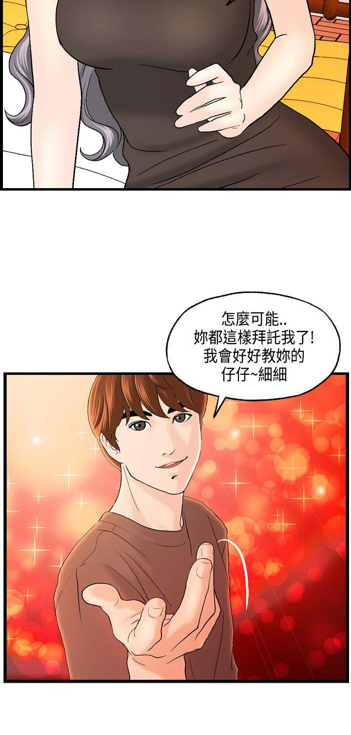 《不良房东》漫画最新章节第12章：跟秀璇的约会免费下拉式在线观看章节第【23】张图片