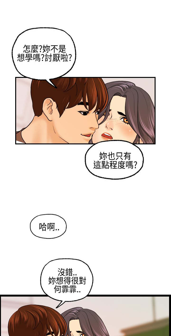 《不良房东》漫画最新章节第12章：跟秀璇的约会免费下拉式在线观看章节第【16】张图片