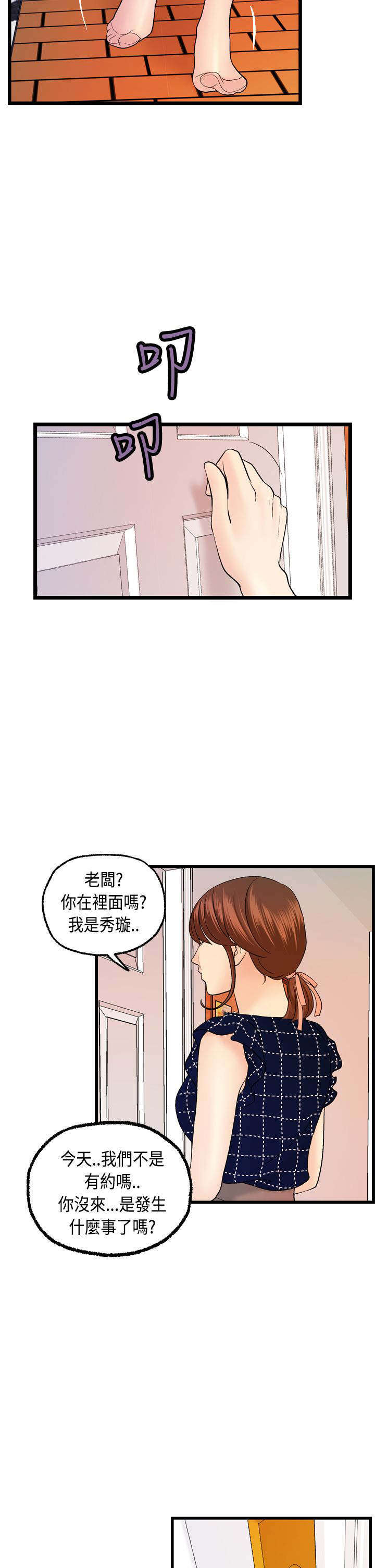 《不良房东》漫画最新章节第12章：跟秀璇的约会免费下拉式在线观看章节第【3】张图片