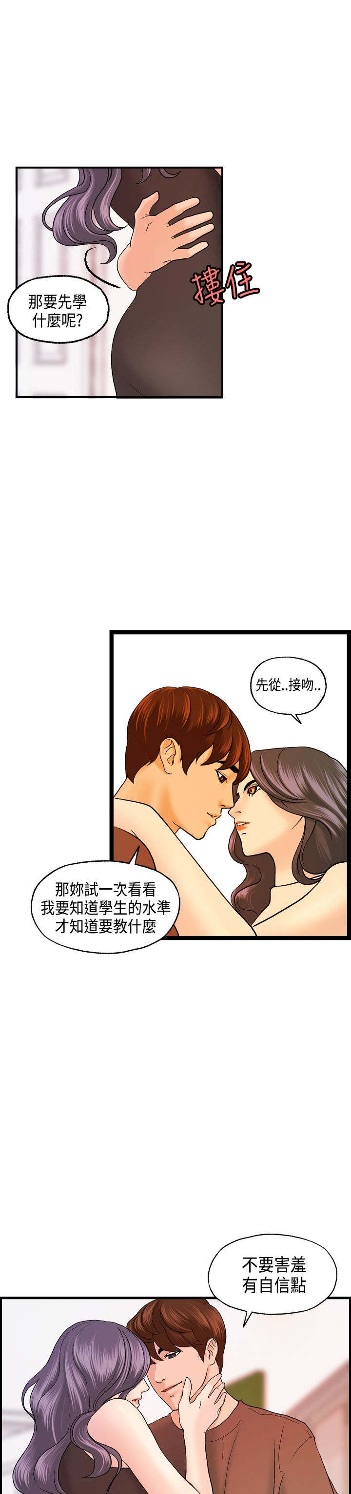 《不良房东》漫画最新章节第12章：跟秀璇的约会免费下拉式在线观看章节第【22】张图片