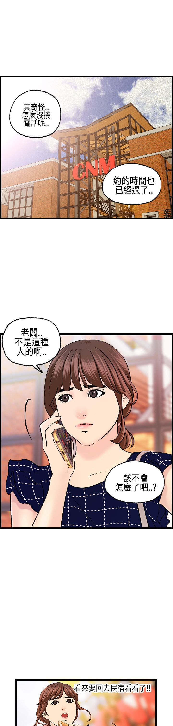 《不良房东》漫画最新章节第12章：跟秀璇的约会免费下拉式在线观看章节第【8】张图片