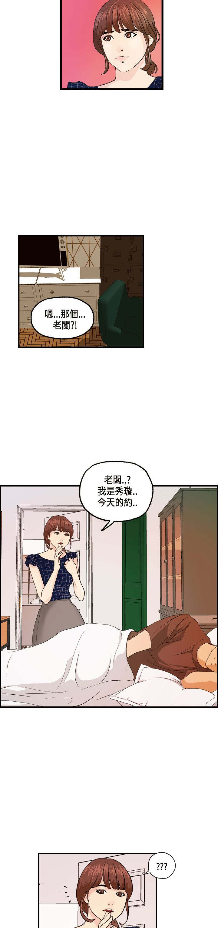 《不良房东》漫画最新章节第13章：主动的何菲菲免费下拉式在线观看章节第【18】张图片