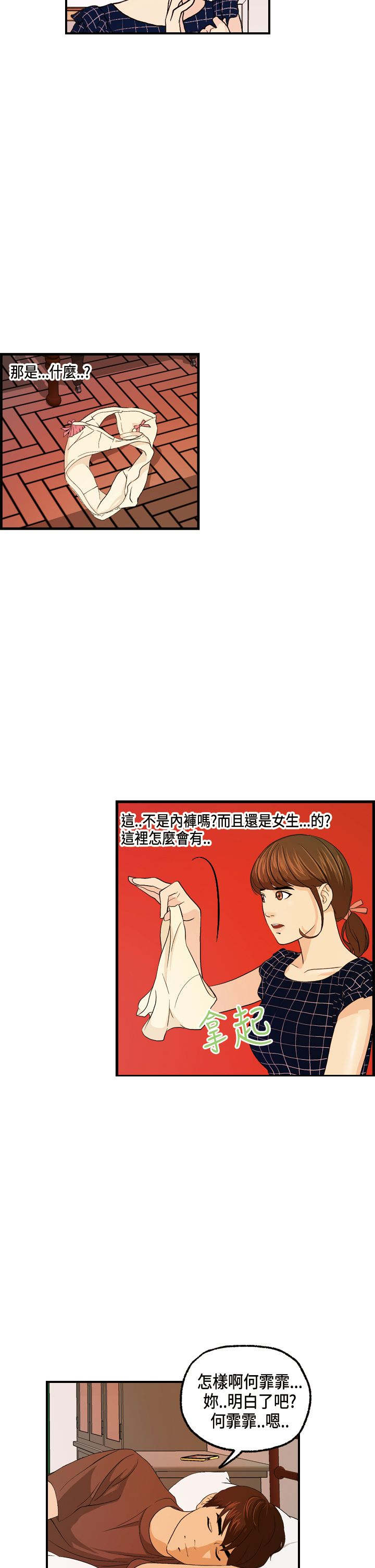 《不良房东》漫画最新章节第13章：主动的何菲菲免费下拉式在线观看章节第【17】张图片