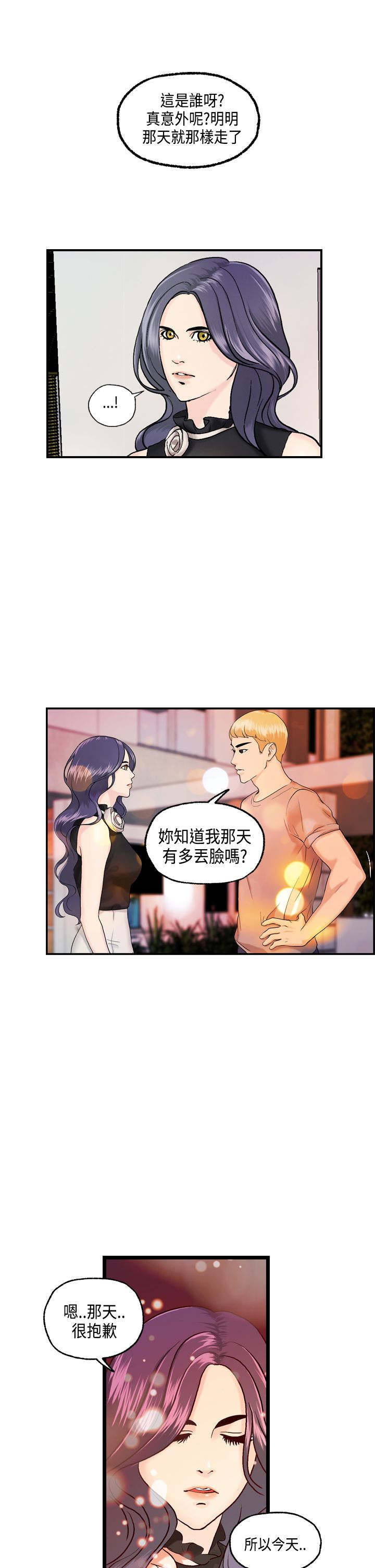 《不良房东》漫画最新章节第13章：主动的何菲菲免费下拉式在线观看章节第【2】张图片