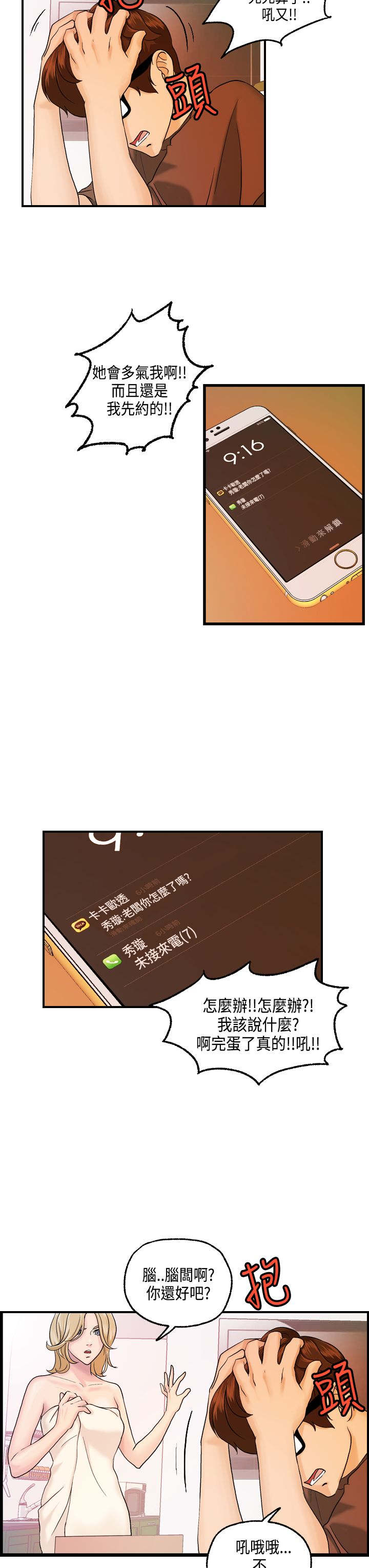 《不良房东》漫画最新章节第13章：主动的何菲菲免费下拉式在线观看章节第【9】张图片