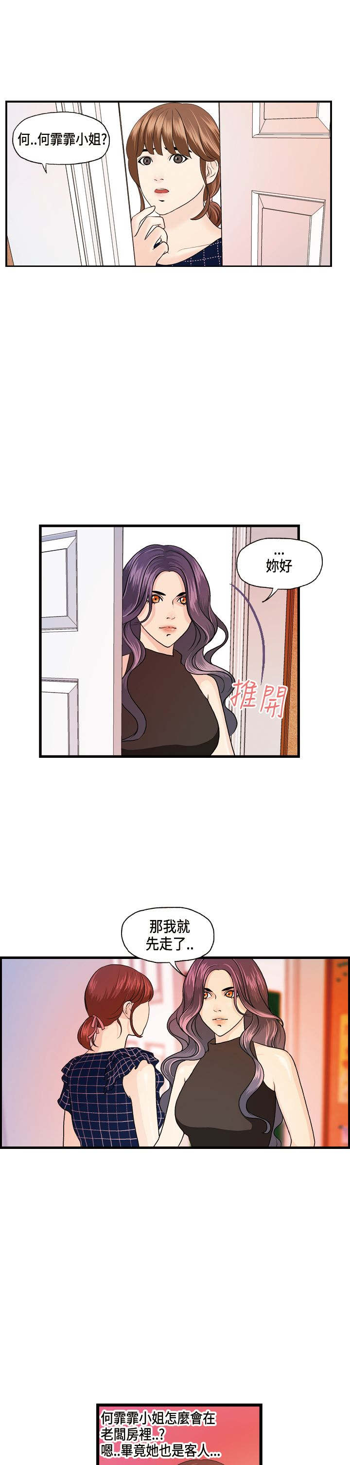 《不良房东》漫画最新章节第13章：主动的何菲菲免费下拉式在线观看章节第【19】张图片