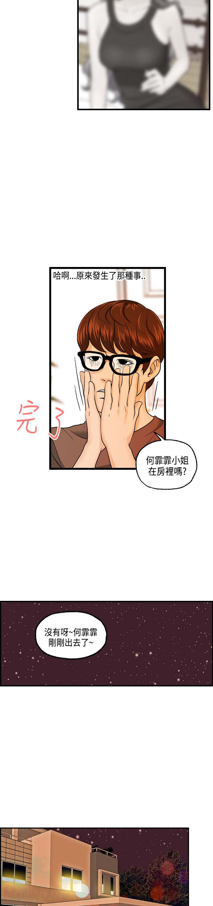 《不良房东》漫画最新章节第13章：主动的何菲菲免费下拉式在线观看章节第【5】张图片