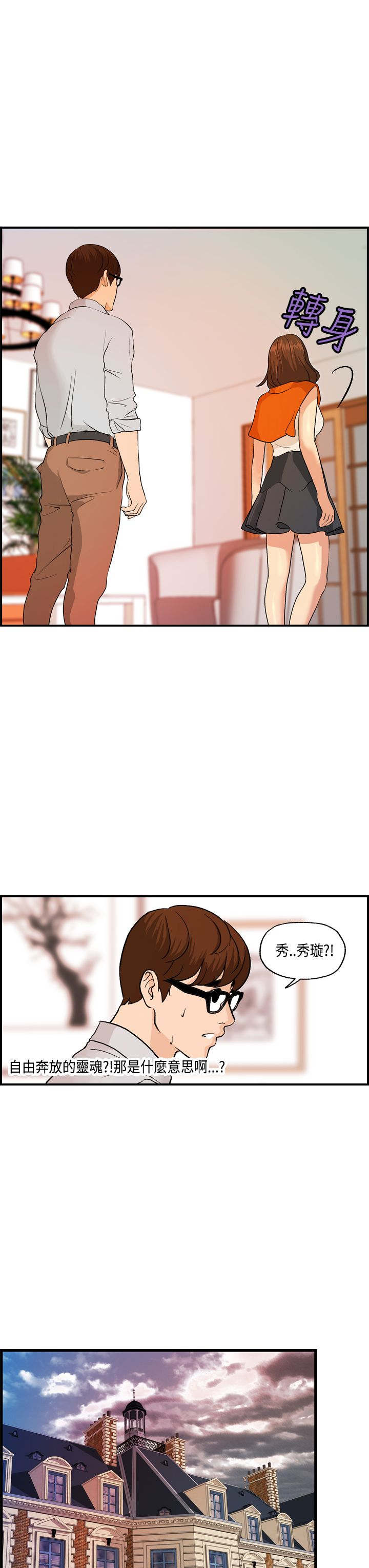 《不良房东》漫画最新章节第14章：秀璇生气了？免费下拉式在线观看章节第【3】张图片