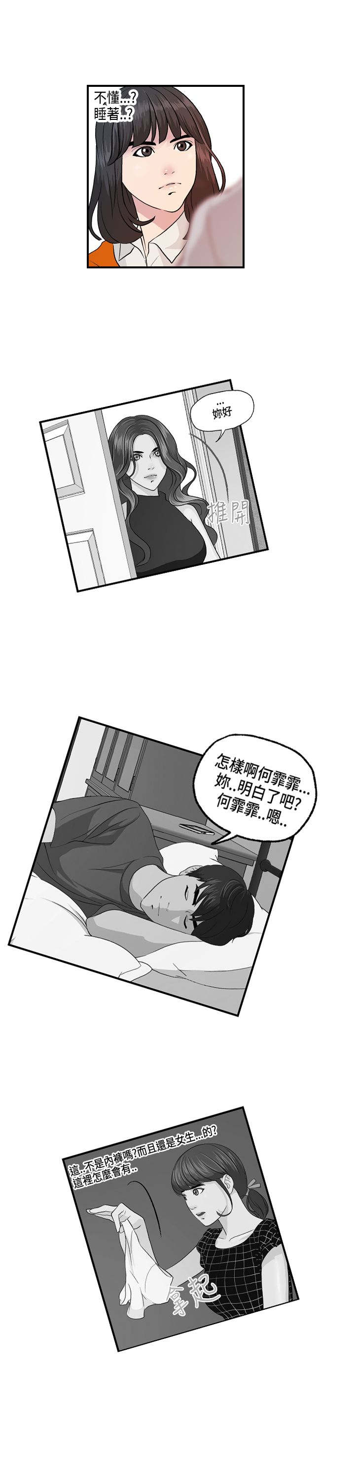 《不良房东》漫画最新章节第14章：秀璇生气了？免费下拉式在线观看章节第【5】张图片