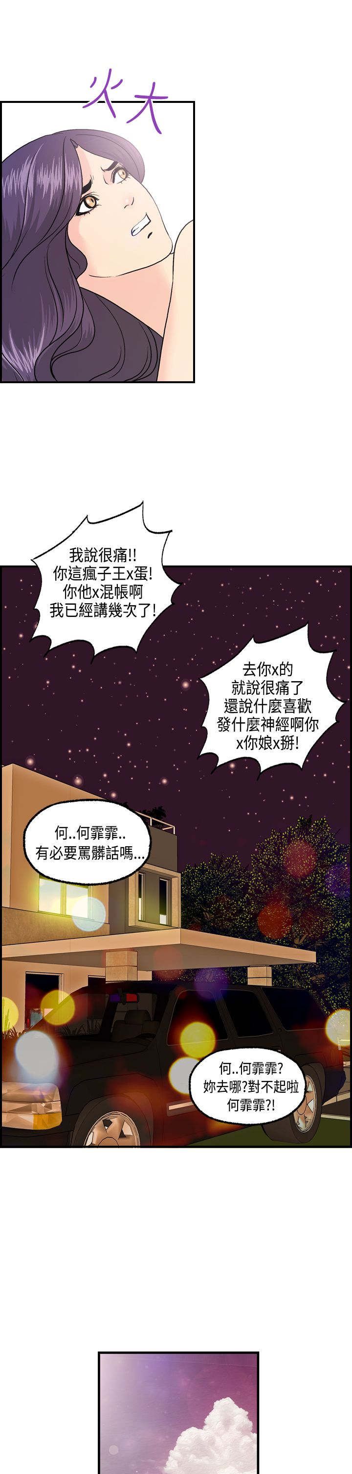 《不良房东》漫画最新章节第14章：秀璇生气了？免费下拉式在线观看章节第【9】张图片