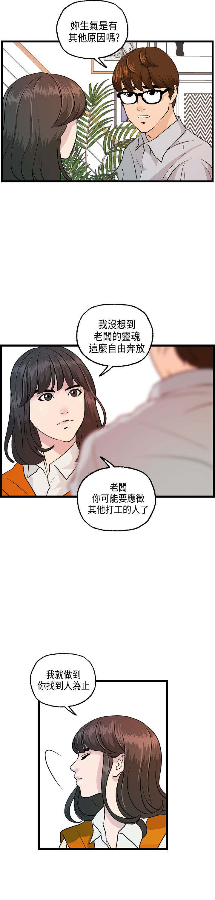 《不良房东》漫画最新章节第14章：秀璇生气了？免费下拉式在线观看章节第【4】张图片