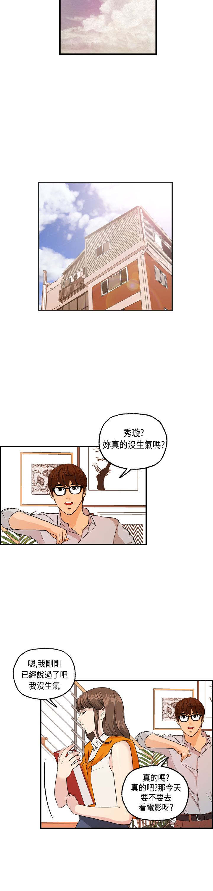 《不良房东》漫画最新章节第14章：秀璇生气了？免费下拉式在线观看章节第【8】张图片