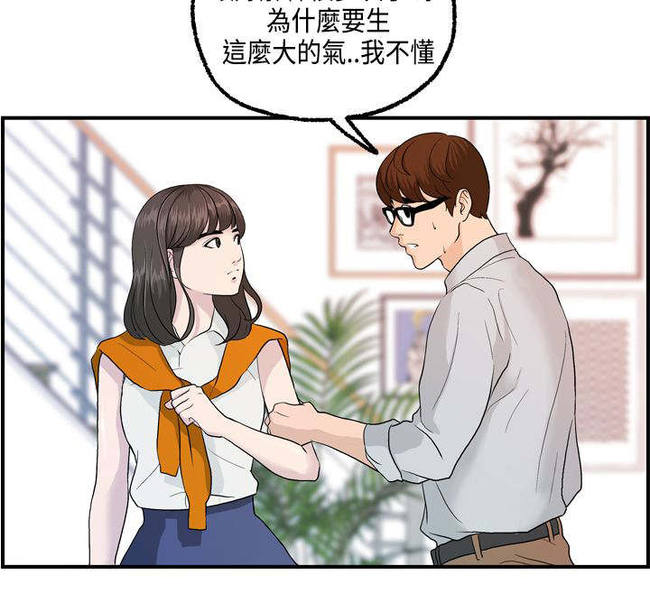 《不良房东》漫画最新章节第14章：秀璇生气了？免费下拉式在线观看章节第【6】张图片