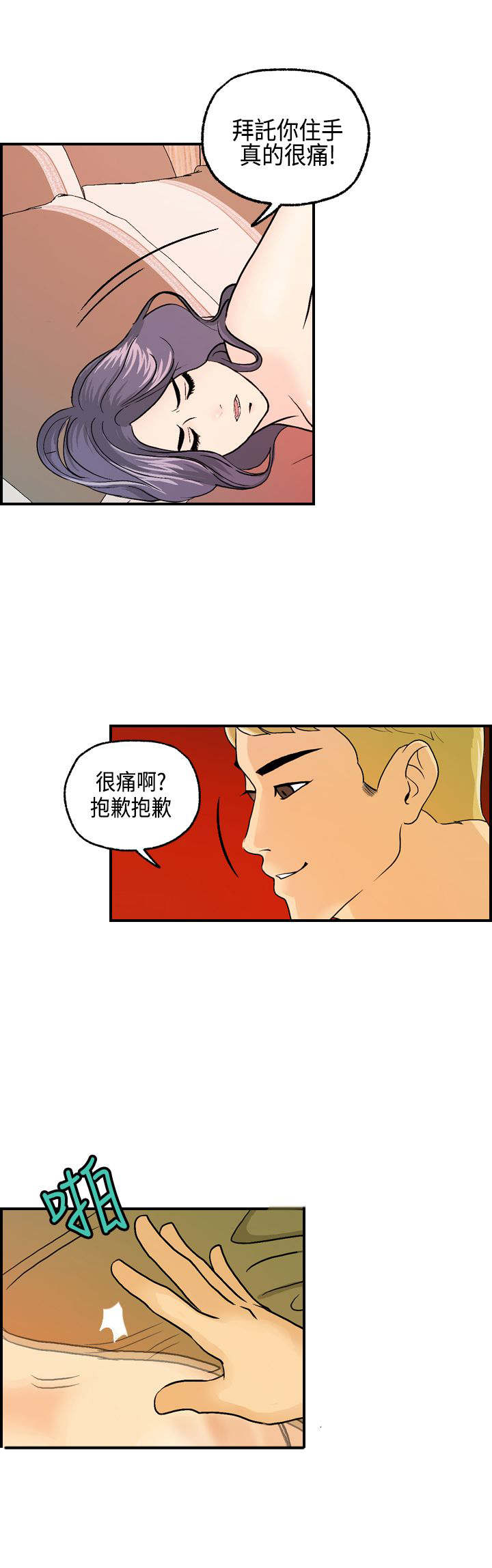 《不良房东》漫画最新章节第14章：秀璇生气了？免费下拉式在线观看章节第【12】张图片