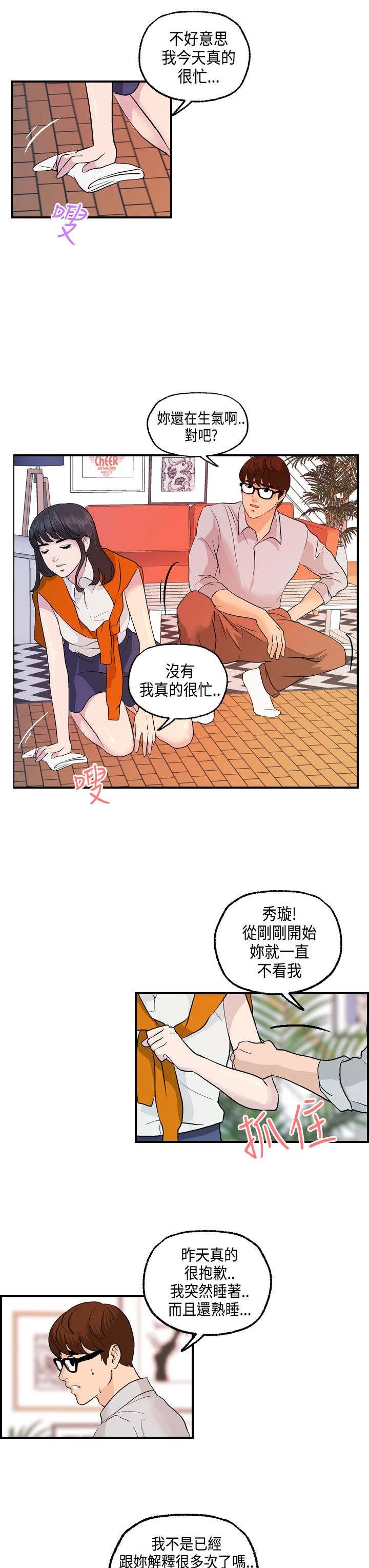 《不良房东》漫画最新章节第14章：秀璇生气了？免费下拉式在线观看章节第【7】张图片