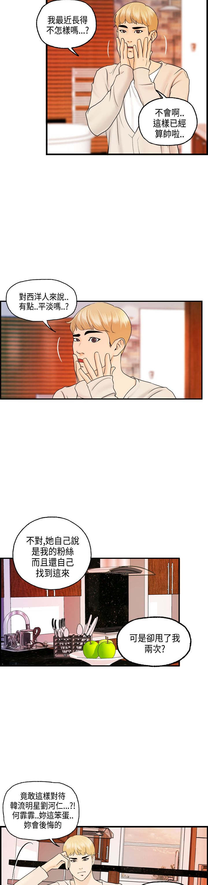 《不良房东》漫画最新章节第15章：黏人的迈可免费下拉式在线观看章节第【19】张图片