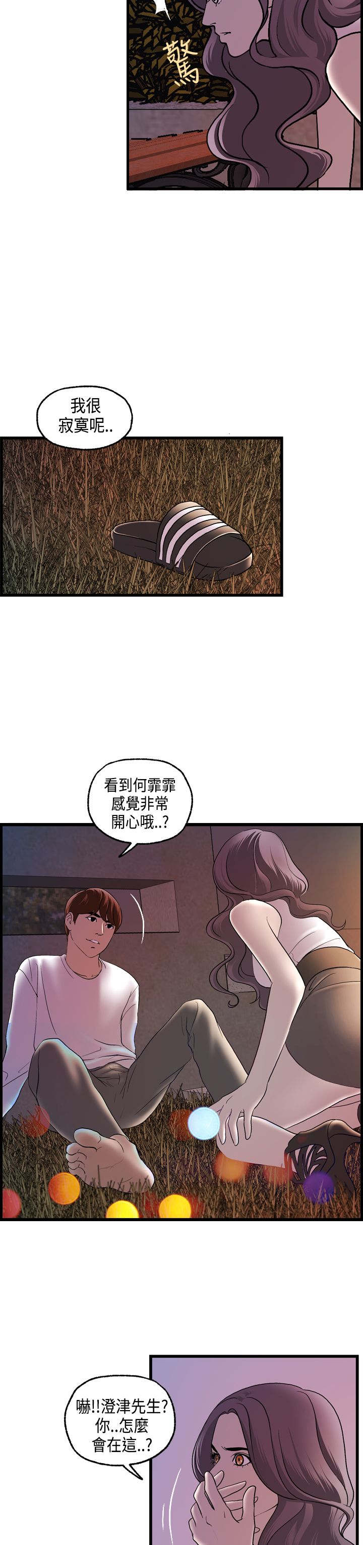 《不良房东》漫画最新章节第16章：澄津免费下拉式在线观看章节第【6】张图片