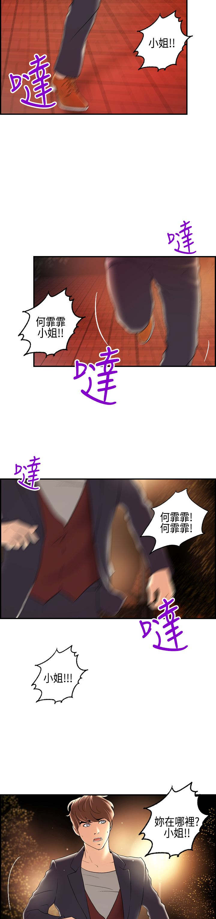 《不良房东》漫画最新章节第16章：澄津免费下拉式在线观看章节第【11】张图片