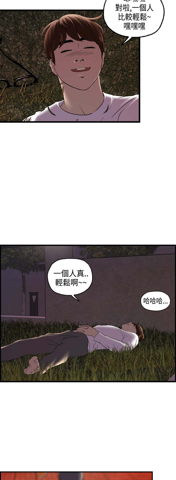 《不良房东》漫画最新章节第16章：澄津免费下拉式在线观看章节第【12】张图片