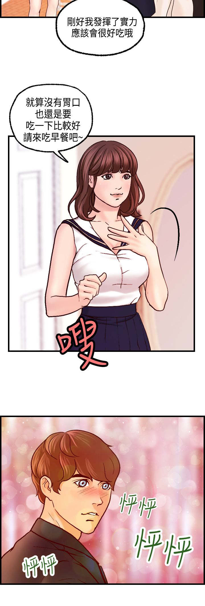 《不良房东》漫画最新章节第17章：不速之客免费下拉式在线观看章节第【1】张图片