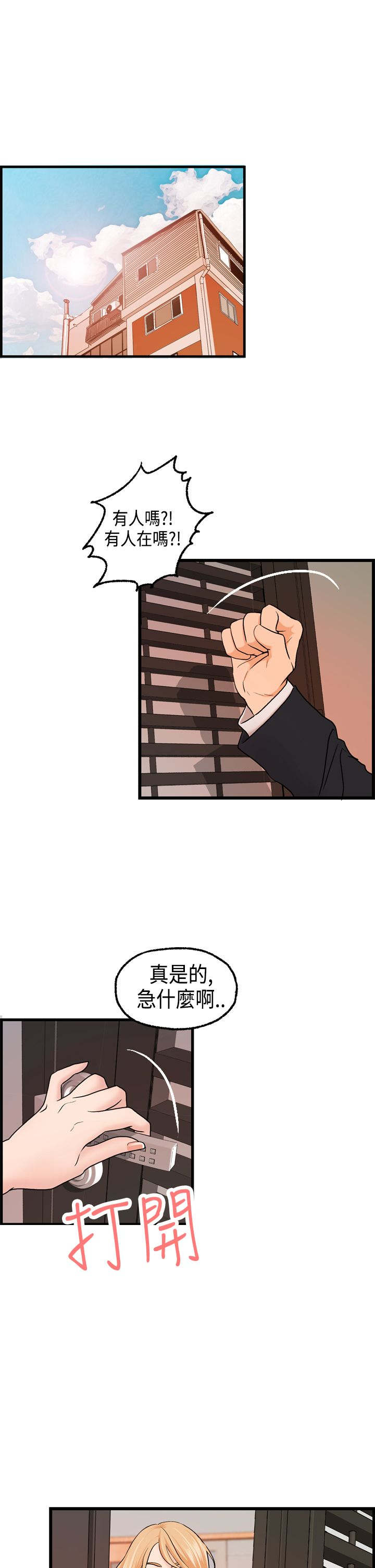 《不良房东》漫画最新章节第17章：不速之客免费下拉式在线观看章节第【10】张图片