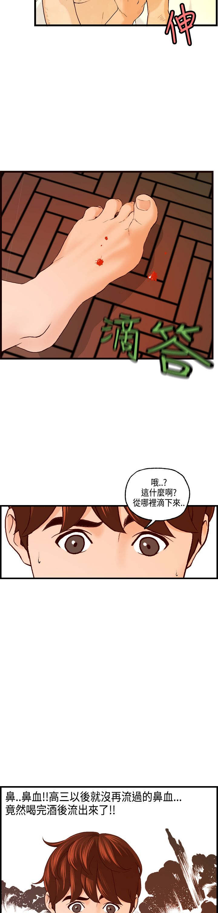 《不良房东》漫画最新章节第17章：不速之客免费下拉式在线观看章节第【5】张图片