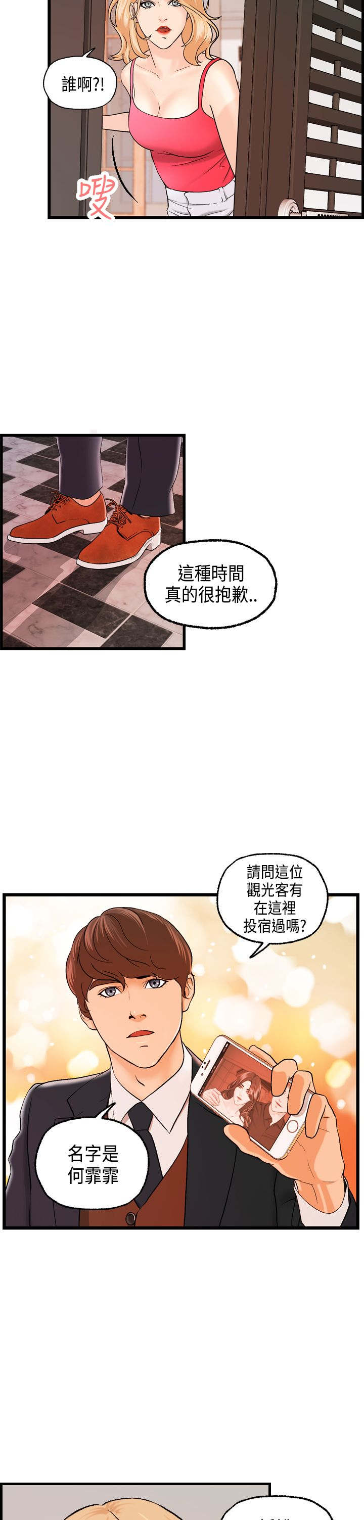 《不良房东》漫画最新章节第17章：不速之客免费下拉式在线观看章节第【9】张图片