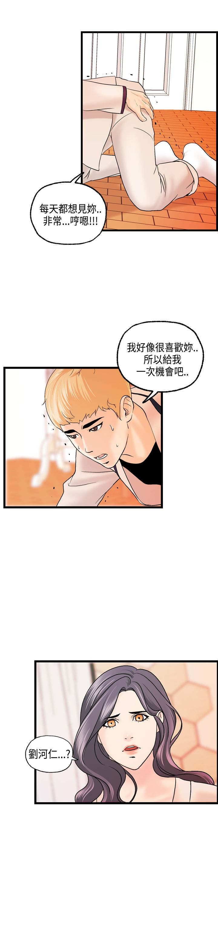 《不良房东》漫画最新章节第18章：刘河仁的表白免费下拉式在线观看章节第【3】张图片