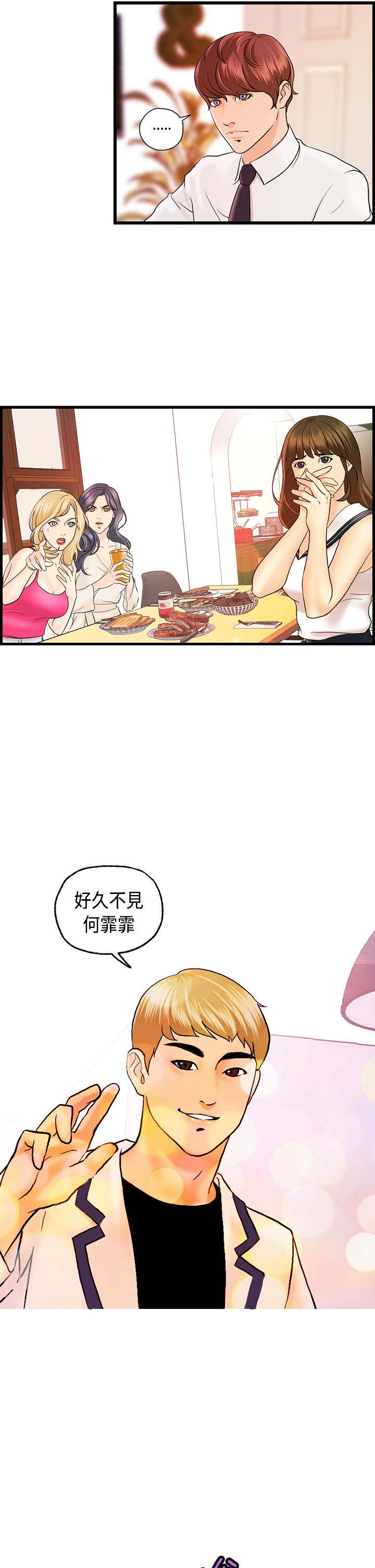 《不良房东》漫画最新章节第18章：刘河仁的表白免费下拉式在线观看章节第【9】张图片