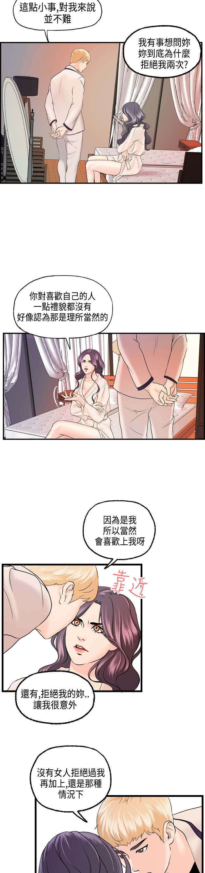 《不良房东》漫画最新章节第18章：刘河仁的表白免费下拉式在线观看章节第【7】张图片