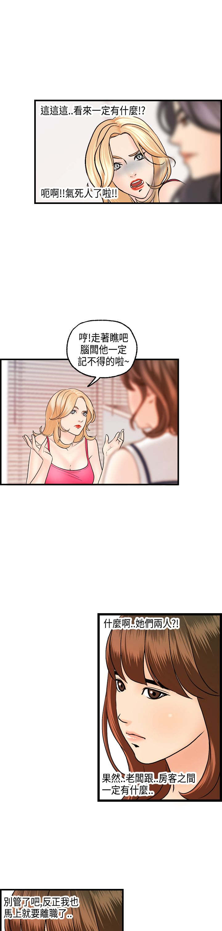 《不良房东》漫画最新章节第18章：刘河仁的表白免费下拉式在线观看章节第【13】张图片