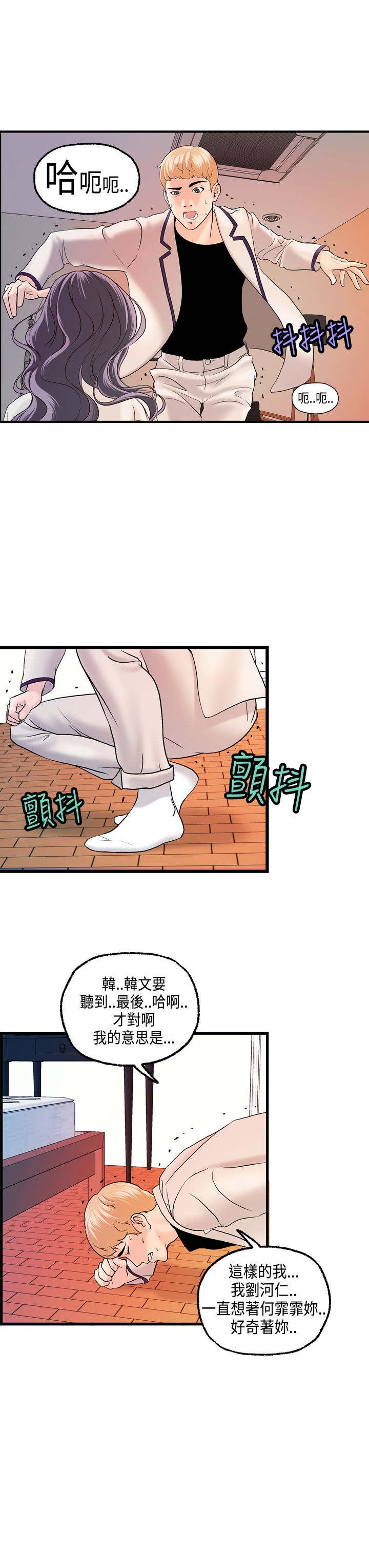 《不良房东》漫画最新章节第18章：刘河仁的表白免费下拉式在线观看章节第【4】张图片