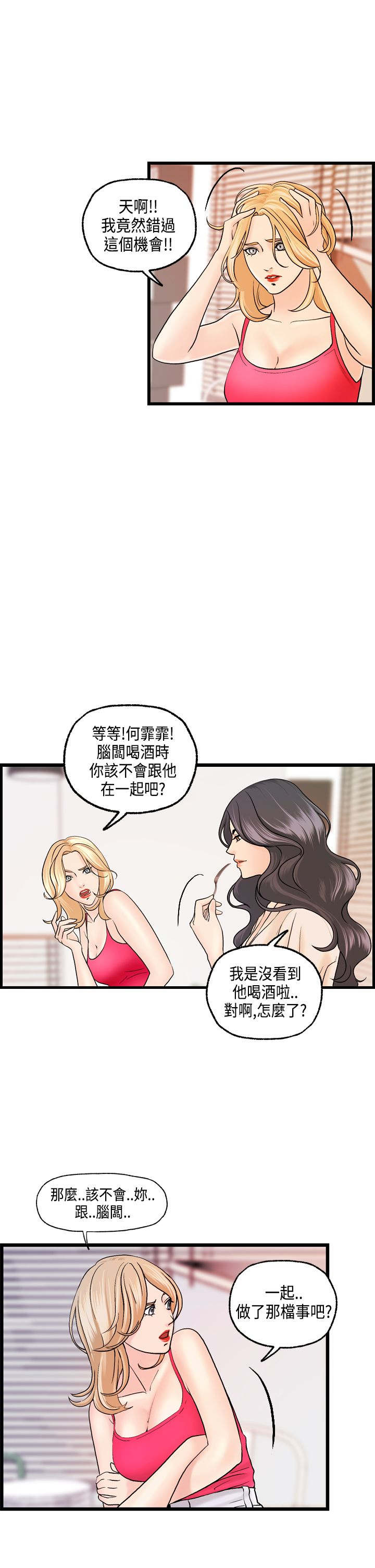 《不良房东》漫画最新章节第18章：刘河仁的表白免费下拉式在线观看章节第【16】张图片