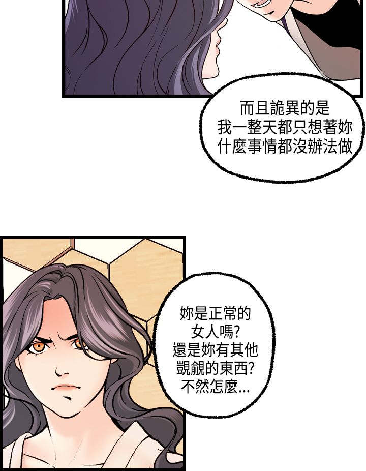 《不良房东》漫画最新章节第18章：刘河仁的表白免费下拉式在线观看章节第【6】张图片