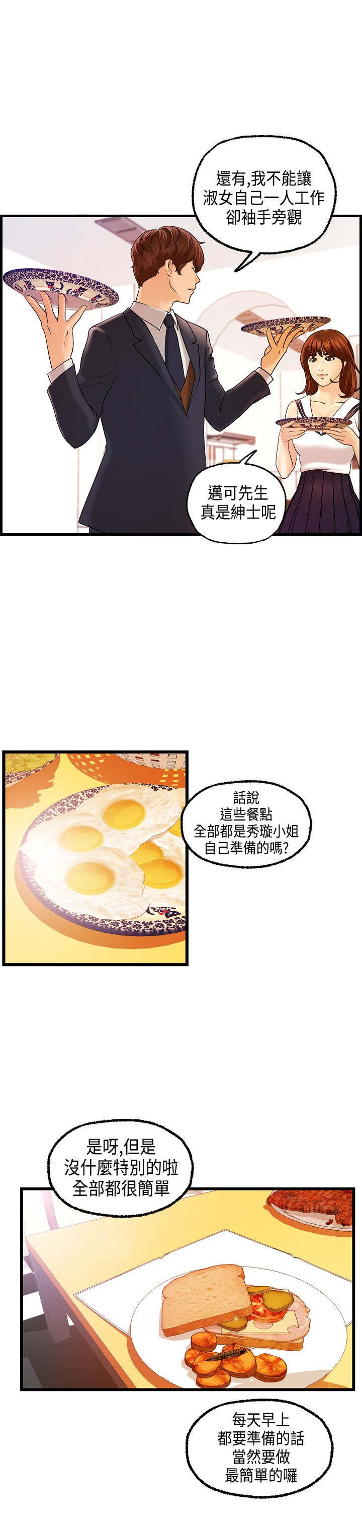 《不良房东》漫画最新章节第18章：刘河仁的表白免费下拉式在线观看章节第【19】张图片