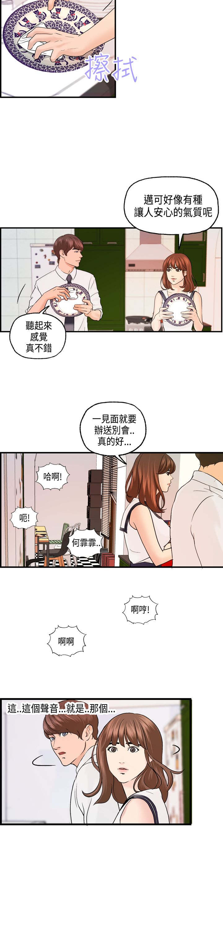 《不良房东》漫画最新章节第19章：奇怪的声音免费下拉式在线观看章节第【5】张图片