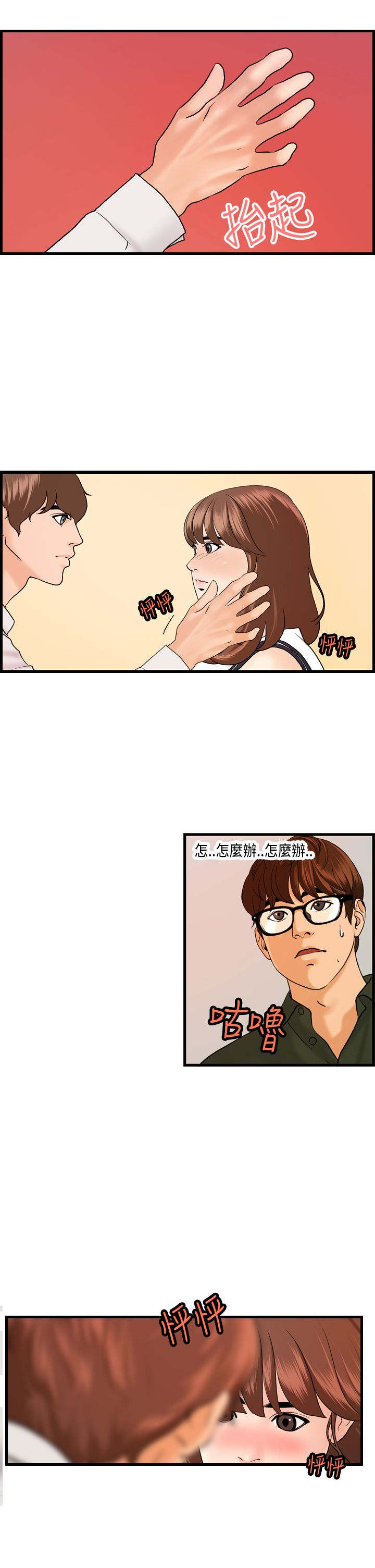 《不良房东》漫画最新章节第20章：国王游戏免费下拉式在线观看章节第【9】张图片