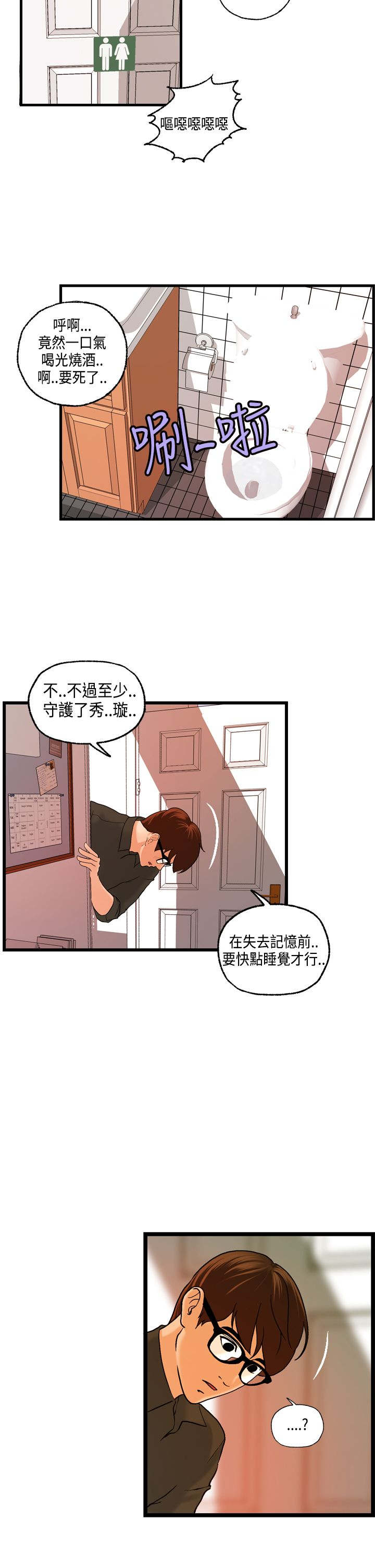 《不良房东》漫画最新章节第20章：国王游戏免费下拉式在线观看章节第【6】张图片