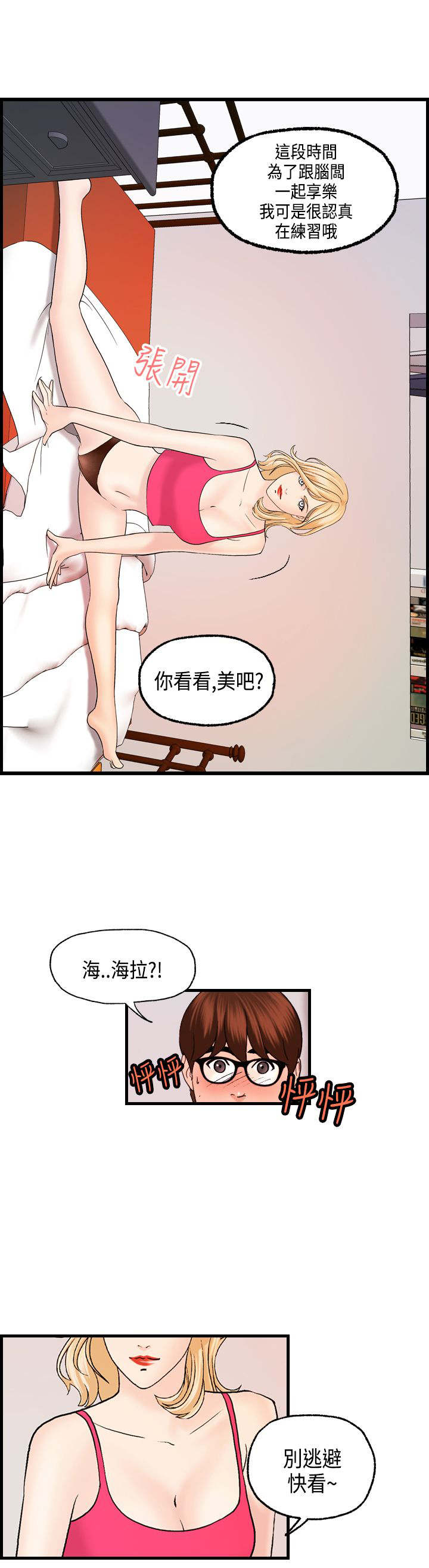 《不良房东》漫画最新章节第20章：国王游戏免费下拉式在线观看章节第【4】张图片