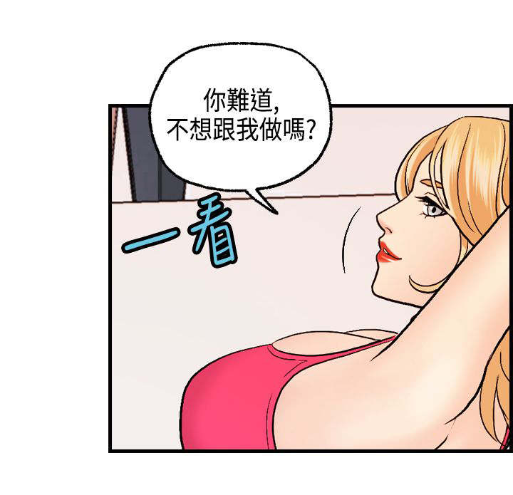 《不良房东》漫画最新章节第20章：国王游戏免费下拉式在线观看章节第【2】张图片