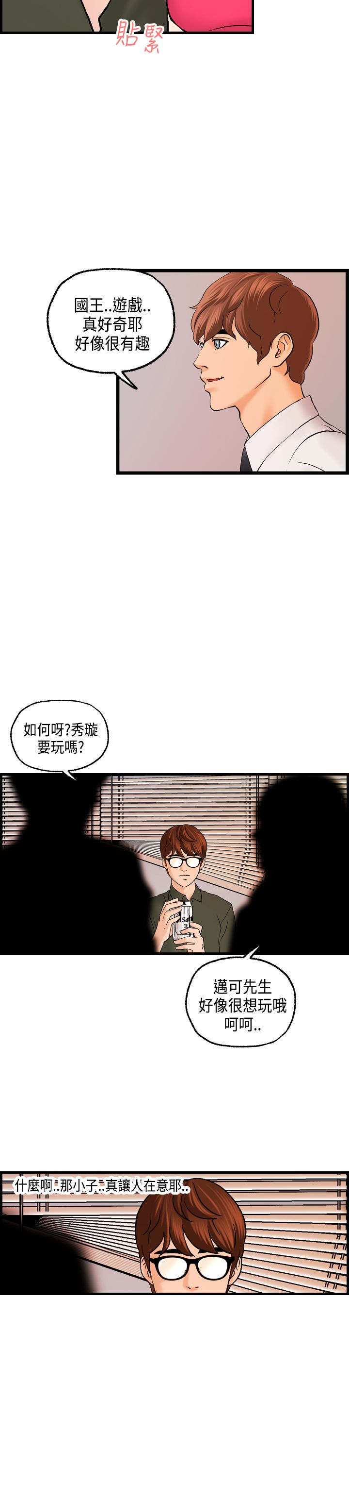 《不良房东》漫画最新章节第20章：国王游戏免费下拉式在线观看章节第【16】张图片