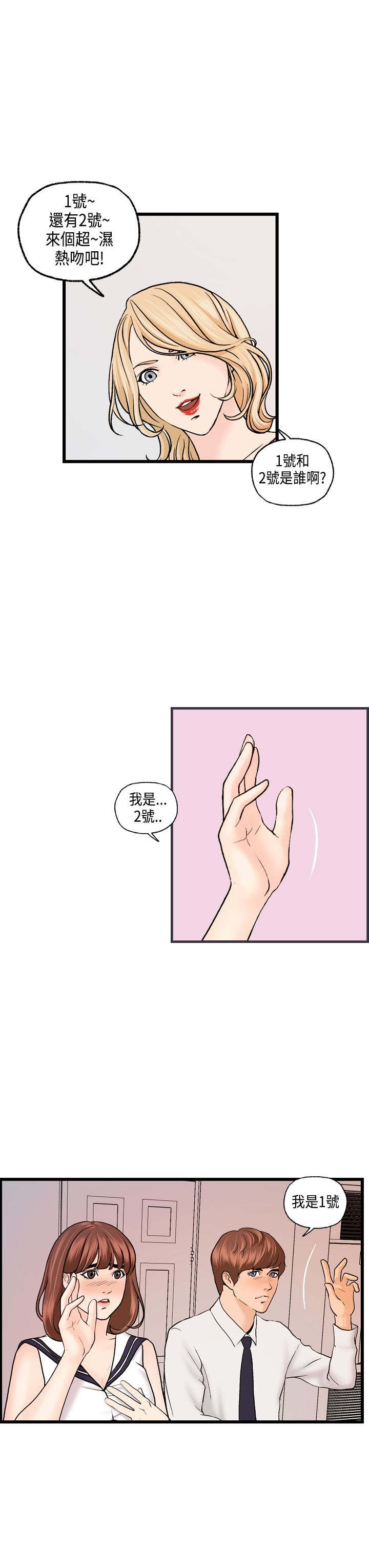 《不良房东》漫画最新章节第20章：国王游戏免费下拉式在线观看章节第【12】张图片