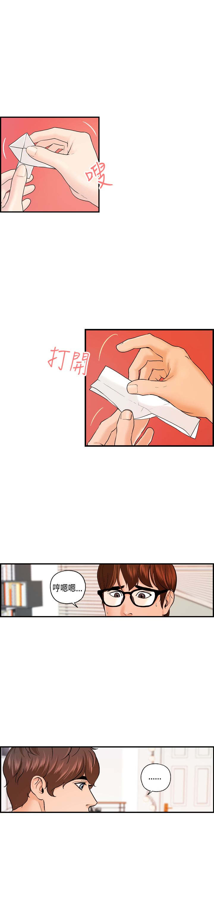 《不良房东》漫画最新章节第20章：国王游戏免费下拉式在线观看章节第【14】张图片