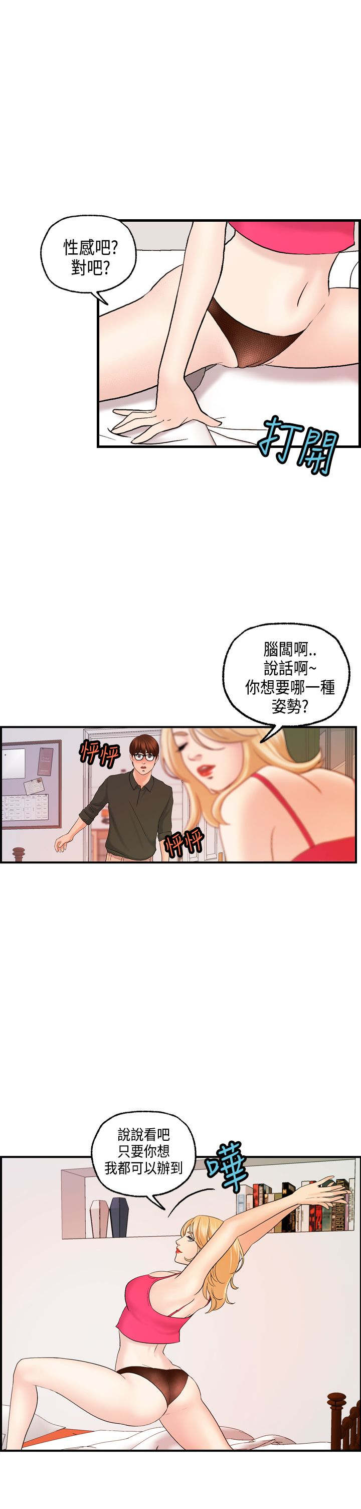 《不良房东》漫画最新章节第20章：国王游戏免费下拉式在线观看章节第【3】张图片