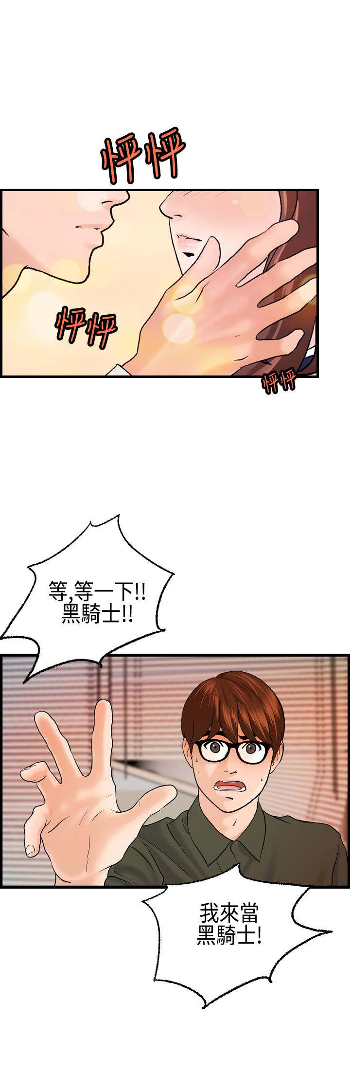 《不良房东》漫画最新章节第20章：国王游戏免费下拉式在线观看章节第【8】张图片