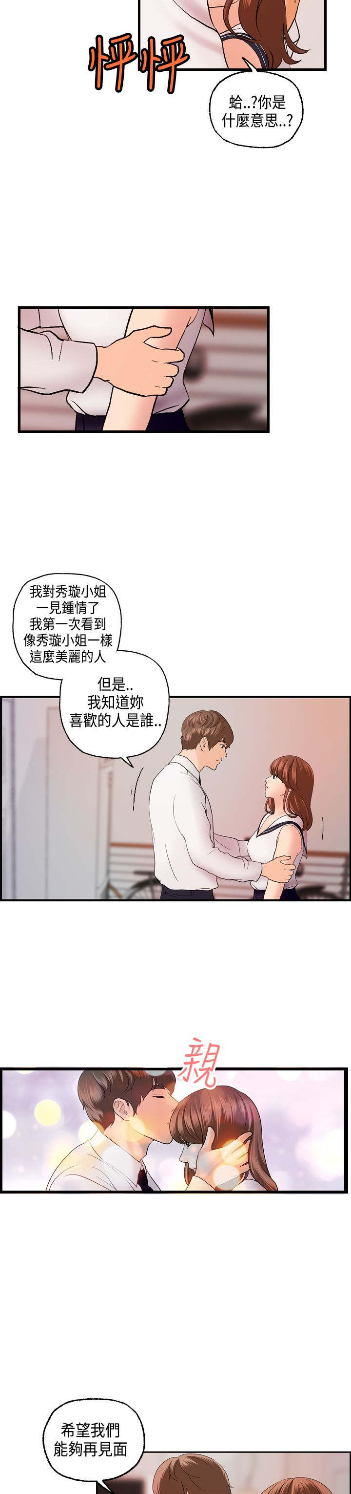 《不良房东》漫画最新章节第21章：迈可的表白免费下拉式在线观看章节第【2】张图片